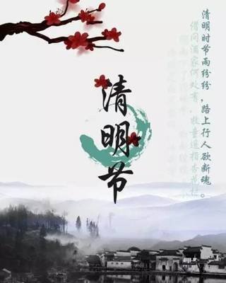 Φεστιβάλ Qingming-2